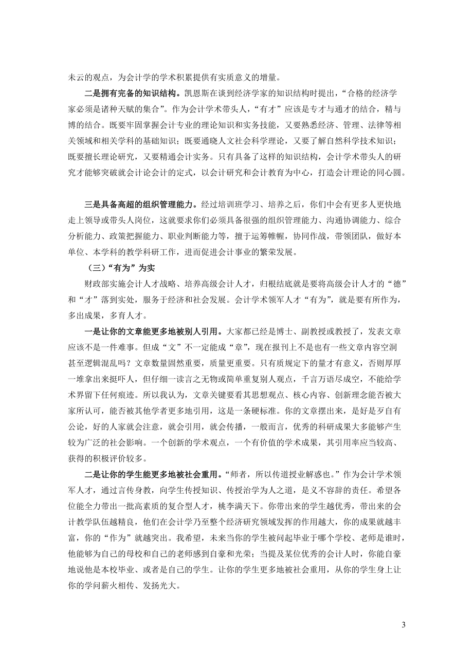 专家谈如何成为会计行业的领军人.docx_第3页