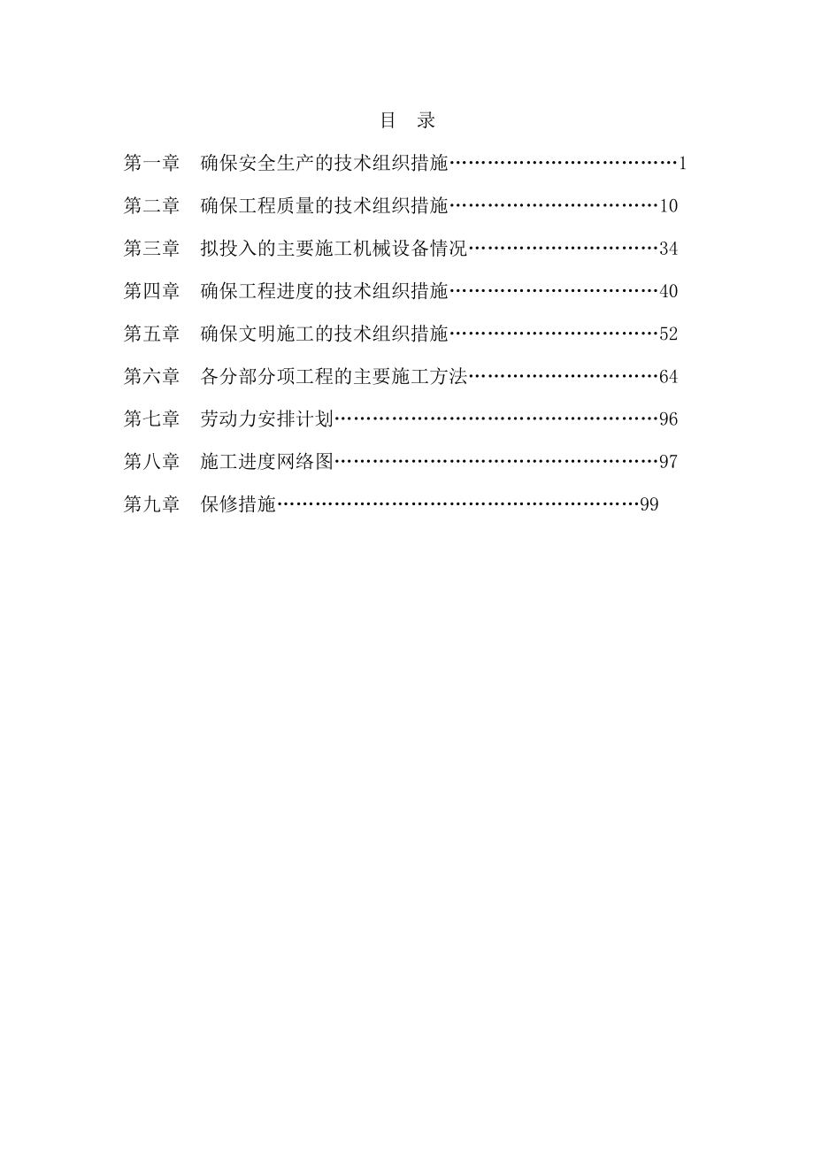 修改后邯郸经济技术开发区施组1.docx_第1页