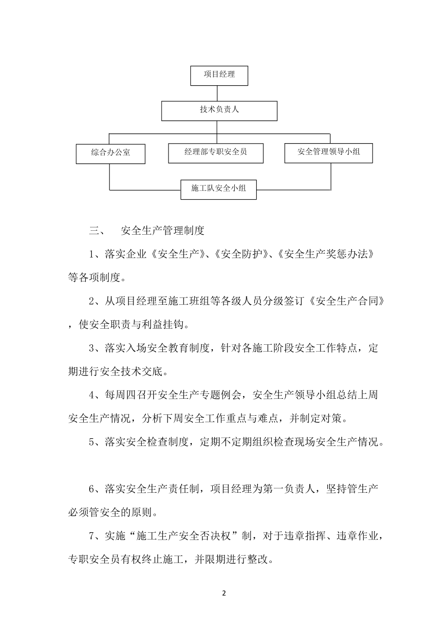 修改后邯郸经济技术开发区施组1.docx_第3页