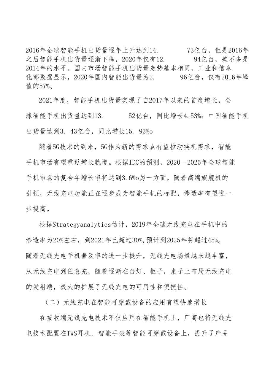 无线充电产业发展前景预测与投资战略规划分析.docx_第3页