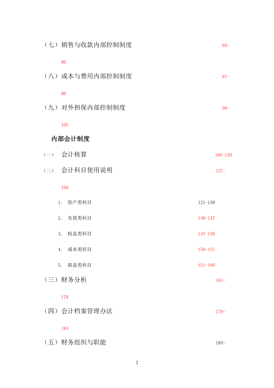 企业内部会计控制方案.docx_第2页