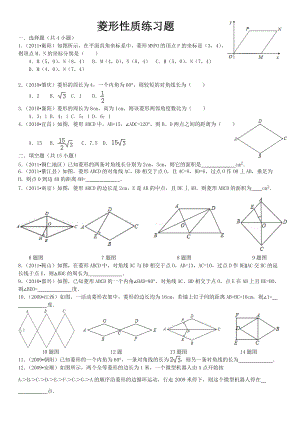 菱形性质练习题(详细答案).doc