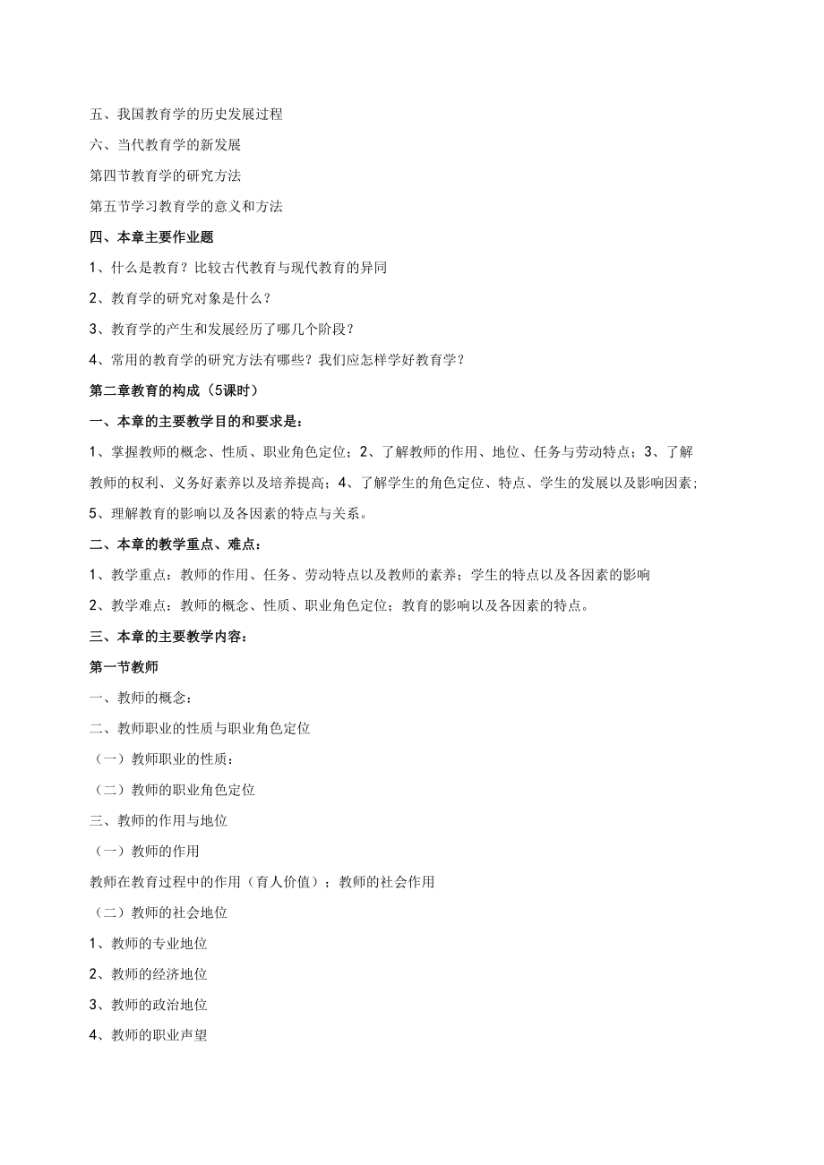 教育学教学大纲.docx_第3页