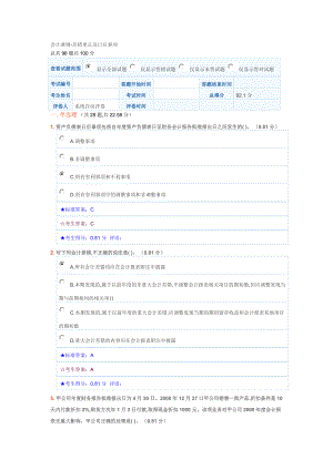 会计准则_差错更正及日后事项（DOC31页）.docx