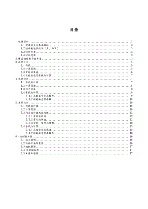 整体式现浇钢筋混凝土单向板肋梁楼盖课程设计.doc