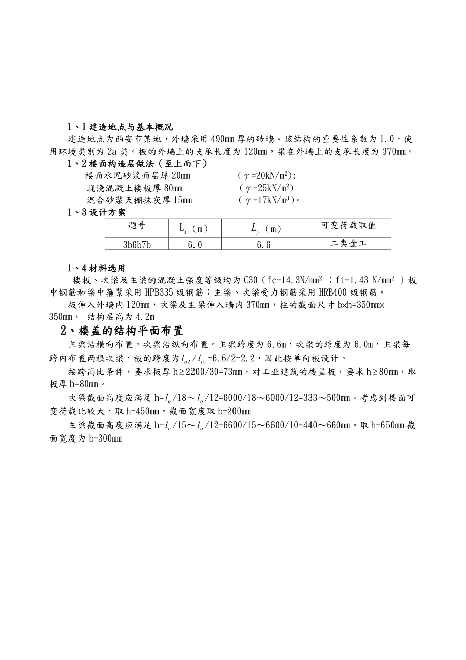 整体式现浇钢筋混凝土单向板肋梁楼盖课程设计.doc_第3页