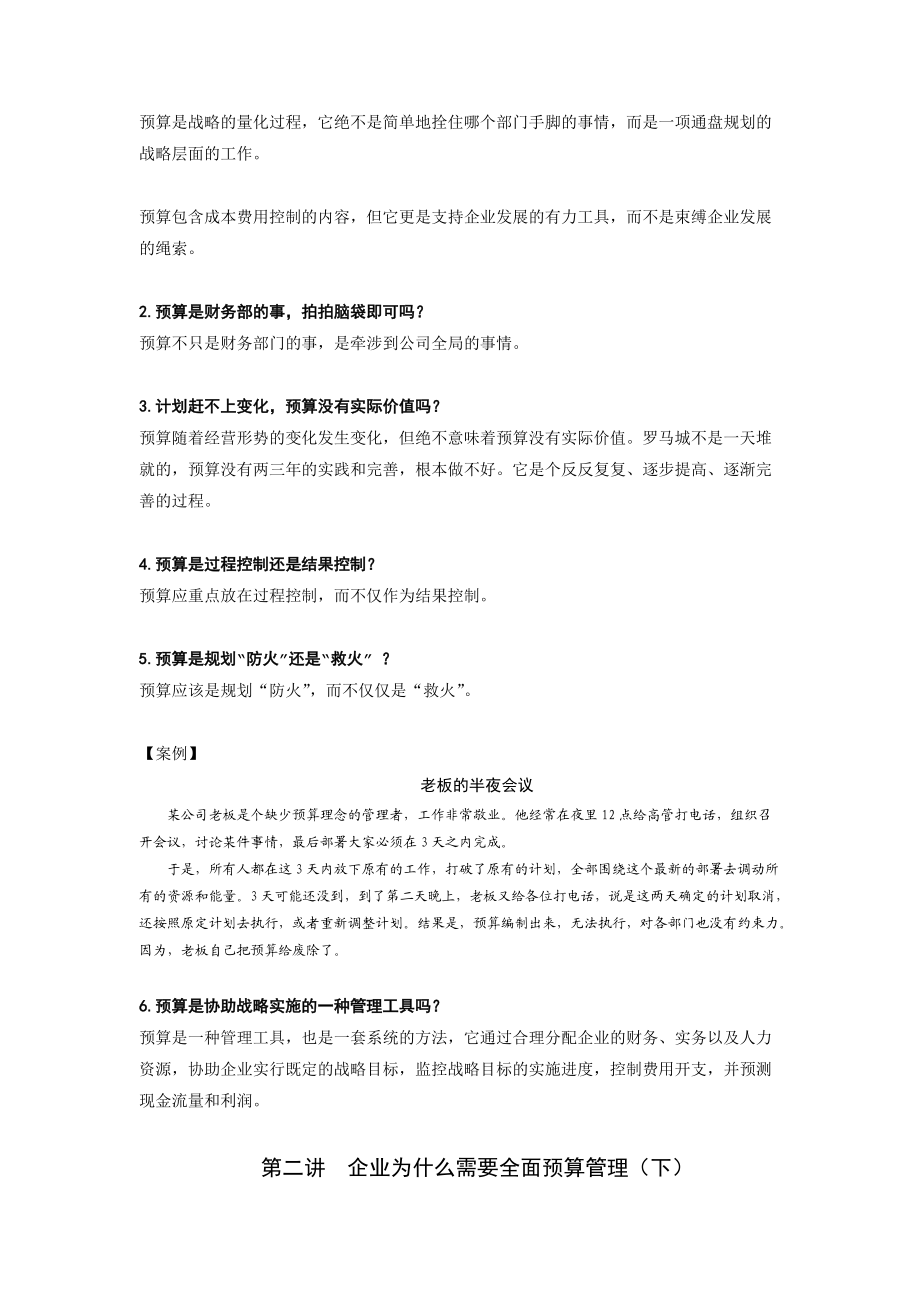 企业财务全面预算管理培训教程.docx_第2页