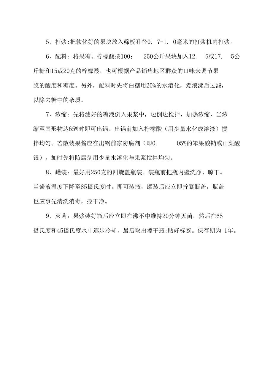 果酱工艺审核要点.docx_第2页