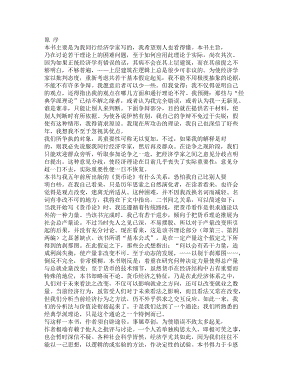 利息和货币通论(DOC 162).docx