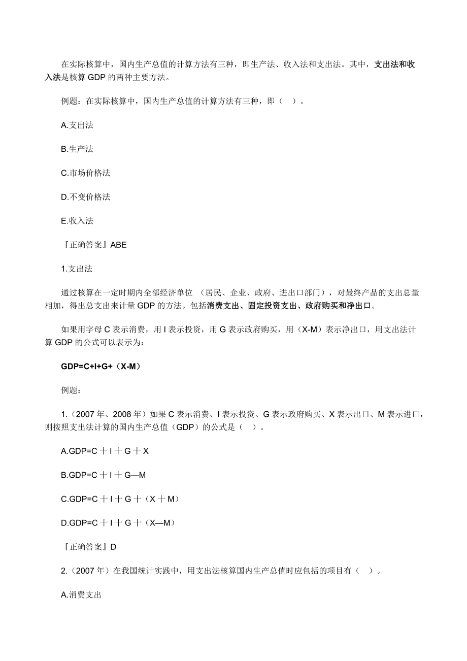 XXXX年中级经济师考试经济基础知识预习讲义(06).docx_第2页