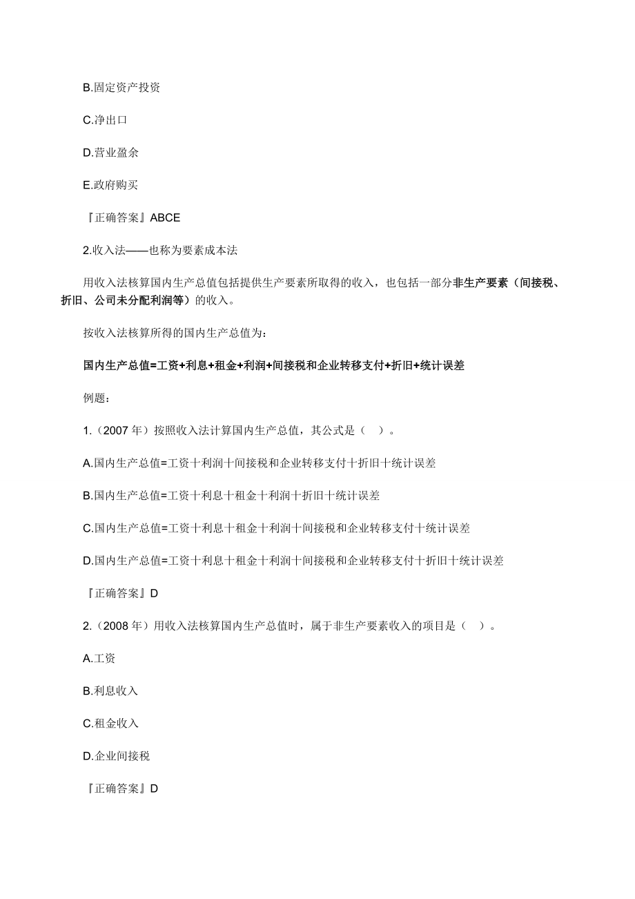 XXXX年中级经济师考试经济基础知识预习讲义(06).docx_第3页