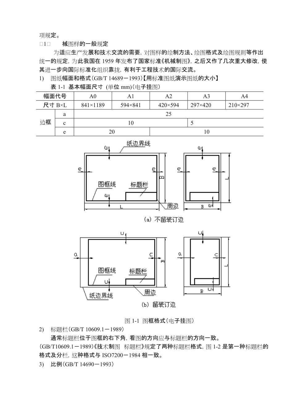 机械制图电子教案.doc_第3页