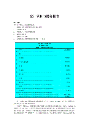 应计项目与财务报表(doc 71页)5.docx