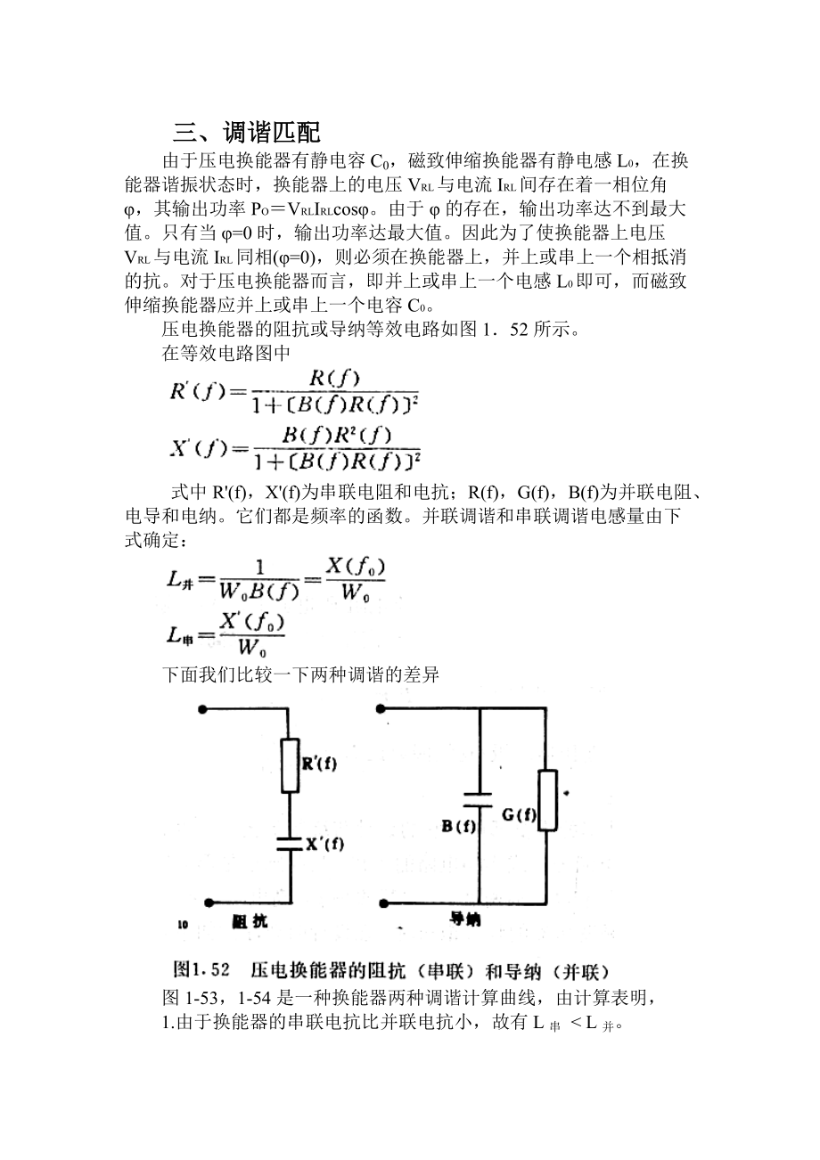 超声波发生器与换能器的匹配设计.doc_第3页