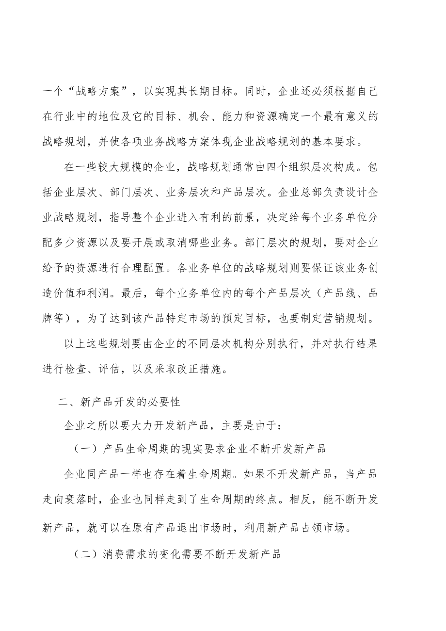 洗地机行业规模分析.docx_第2页