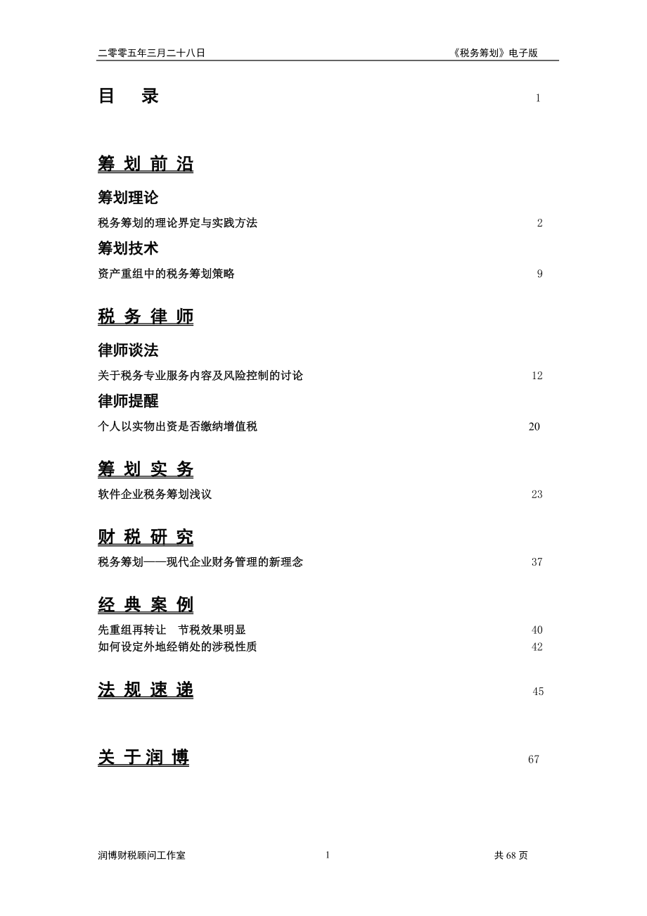 企业税务筹划模式研究.docx_第2页