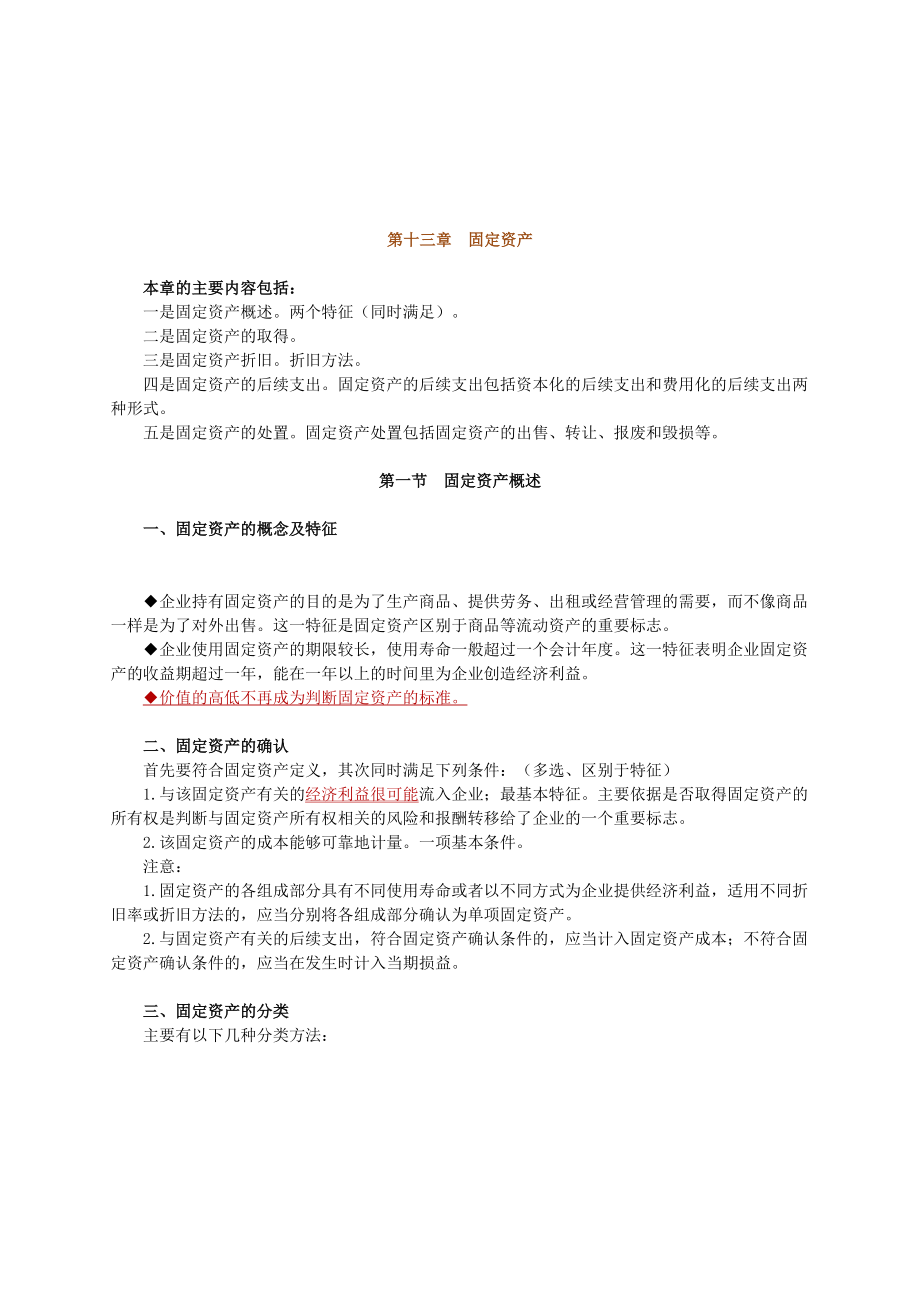 固定资产的后续支出与处置.docx_第1页