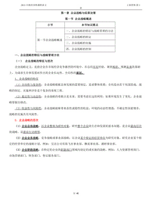 XXXX中级经济师课程讲义工商管理第1章.docx