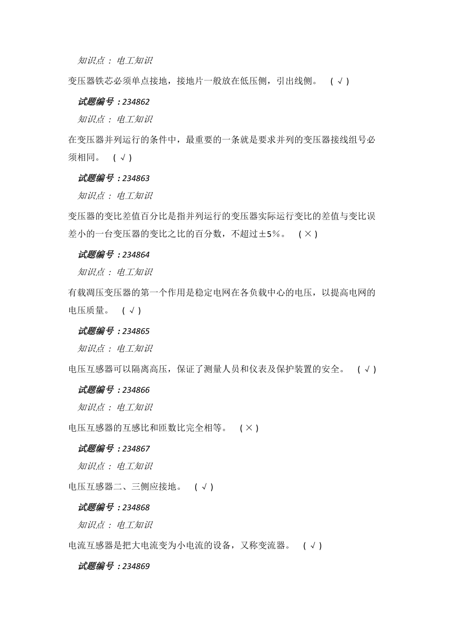 抄表收费核算员(中级工).docx_第2页