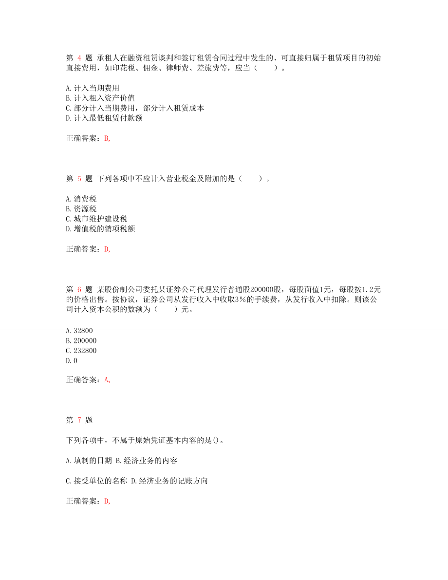 X年初级会计职称《初级会计实务》考前最后六套题1.docx_第2页