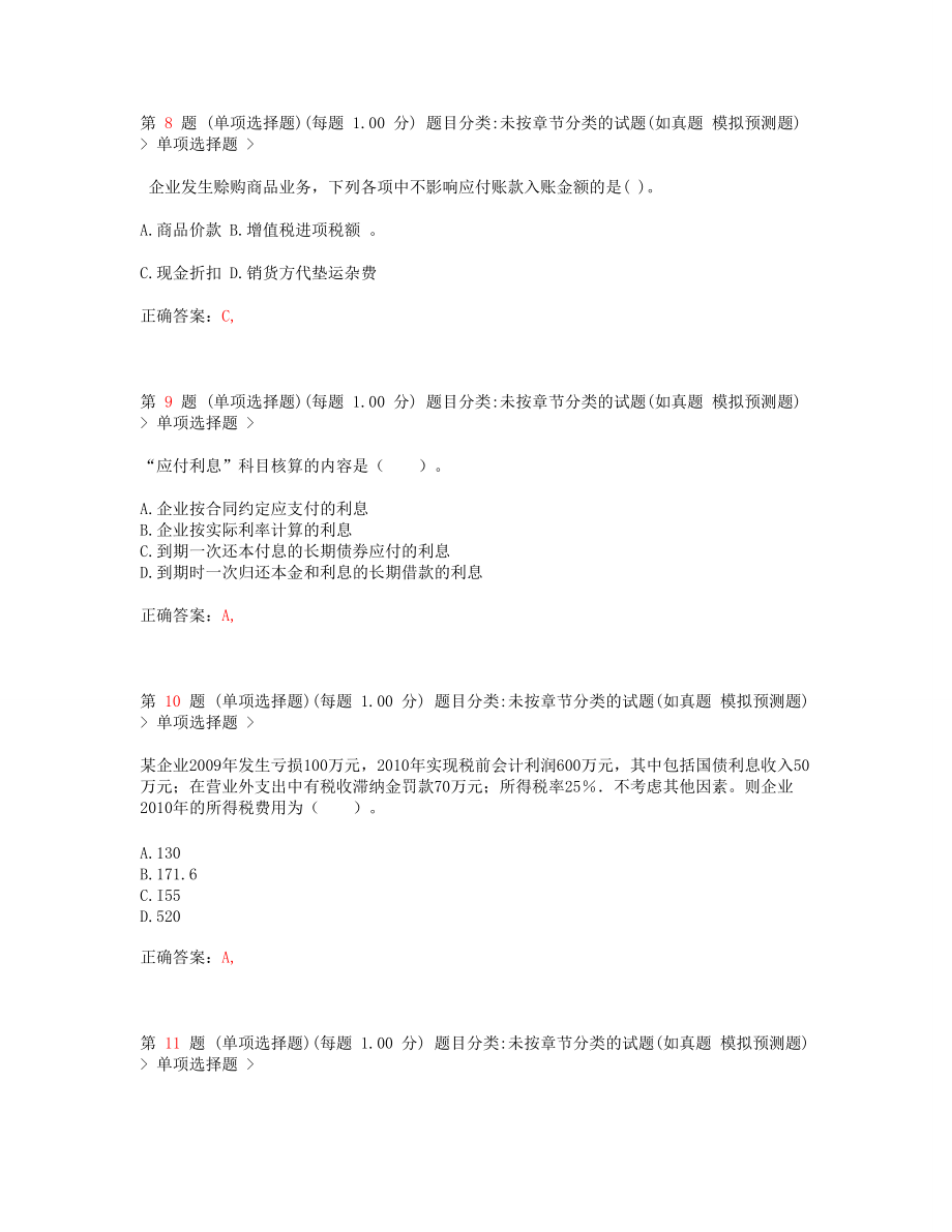 X年初级会计职称《初级会计实务》考前最后六套题1.docx_第3页