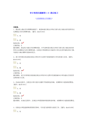 审计准则问题解答课后练习.docx