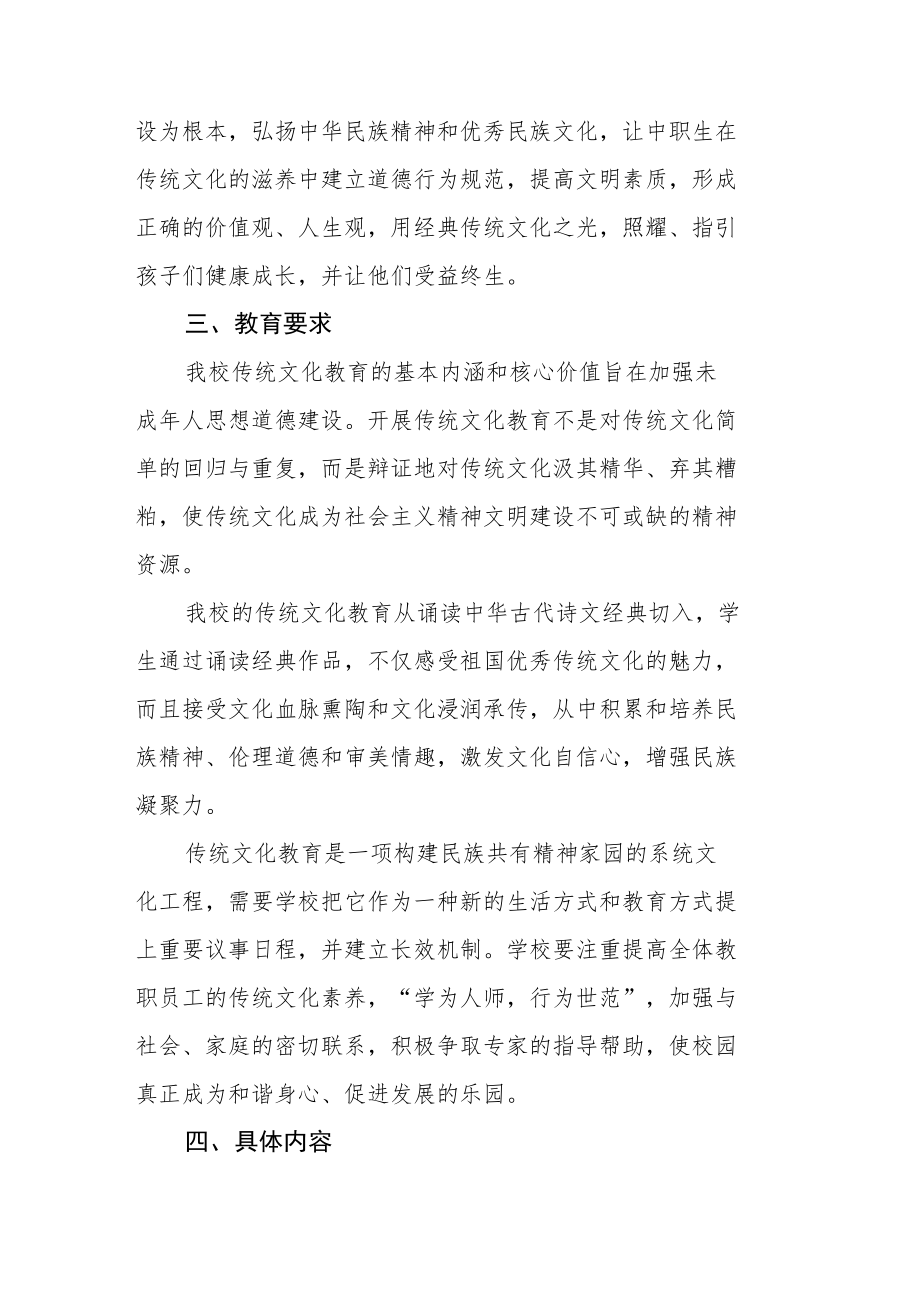 职业中等专业学校加强传统文化教育实施意见.docx_第2页