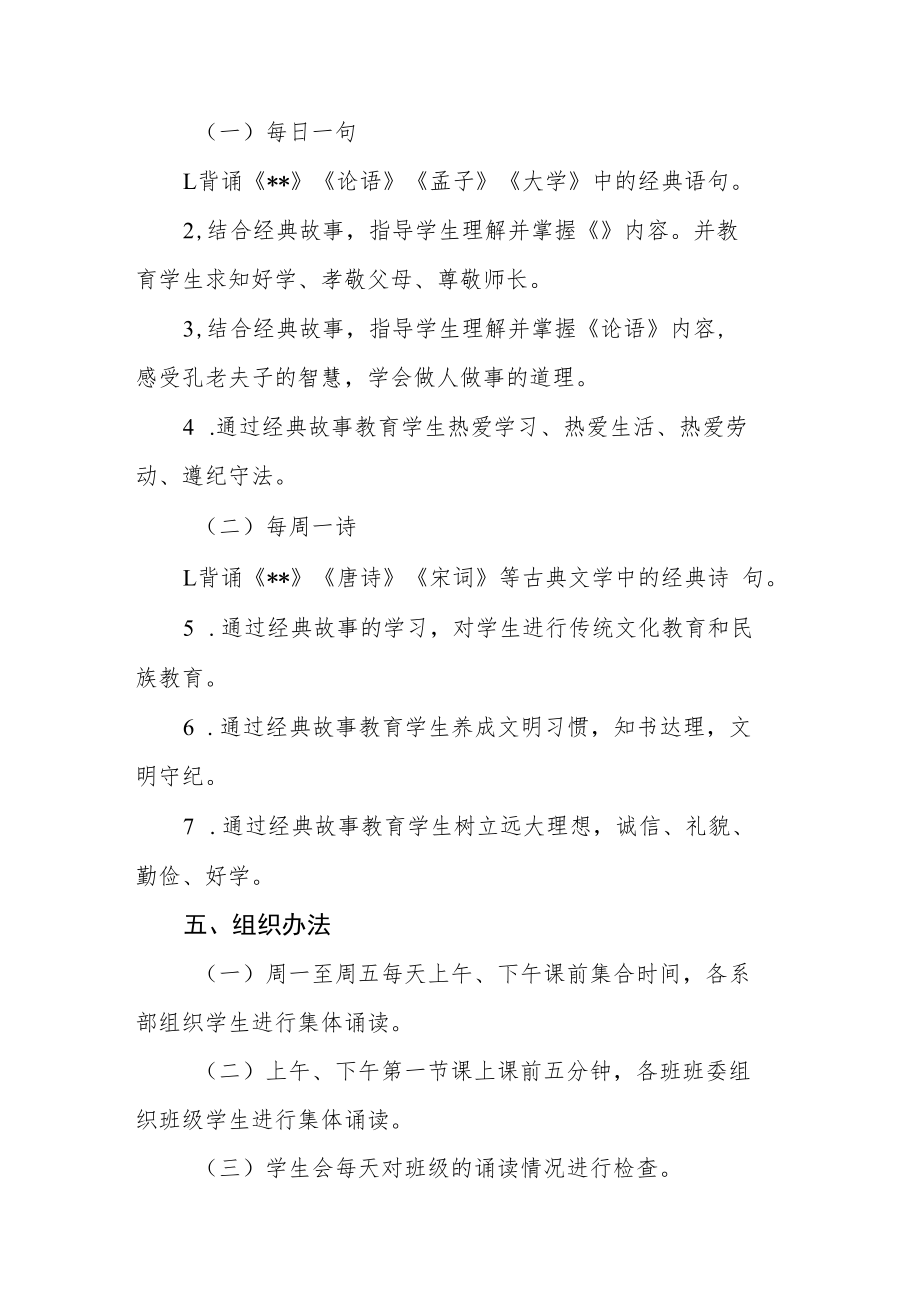 职业中等专业学校加强传统文化教育实施意见.docx_第3页