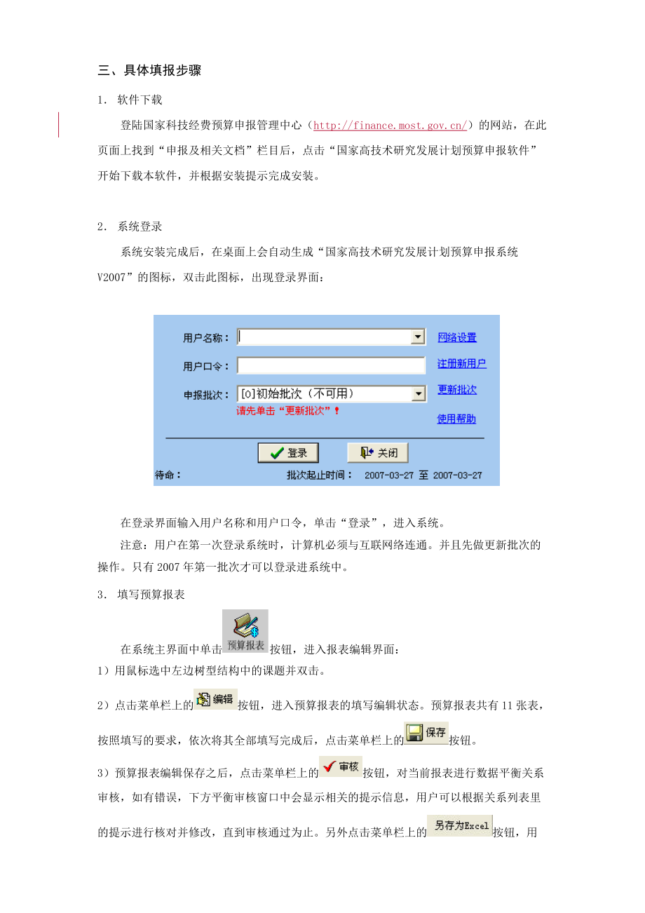 欢迎使用国家高技术研究发展计划预算申报系统.docx_第3页