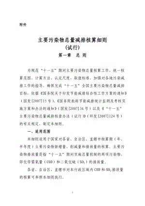 COD总量减排核算细则.docx