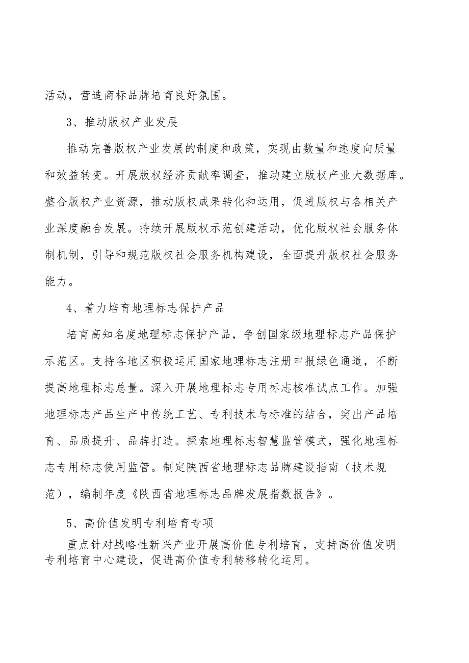 深入推进商标品牌建设行动计划.docx_第3页