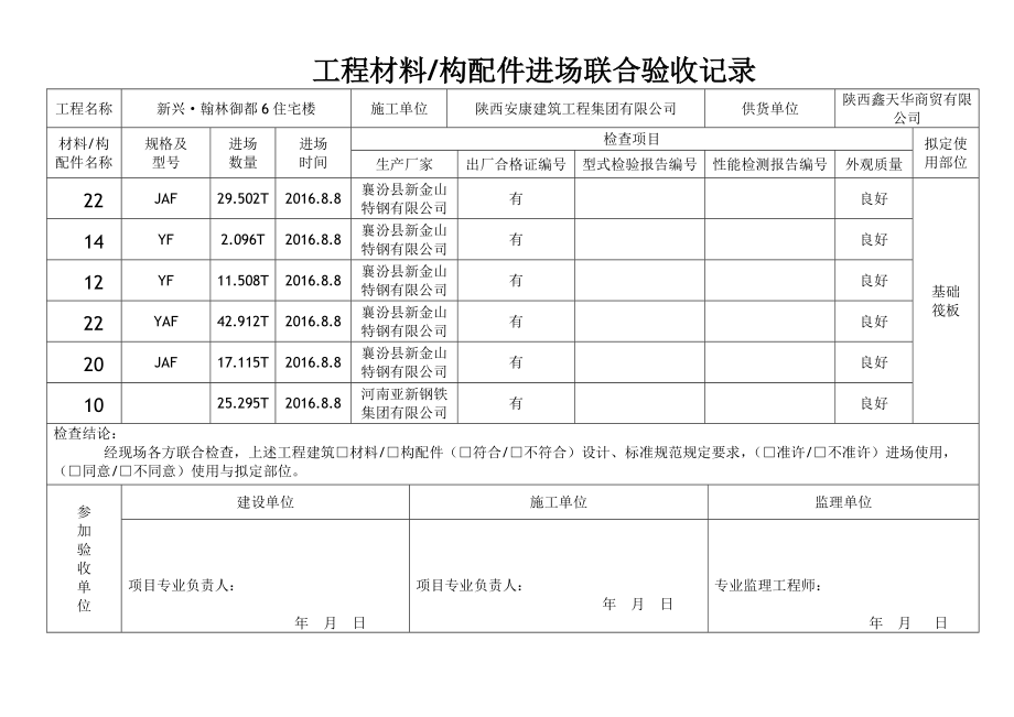 设备进场联合验收记录表.doc_第1页