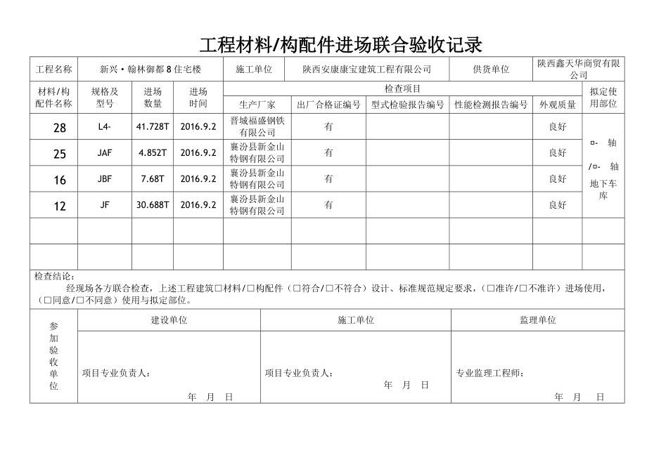 设备进场联合验收记录表.doc_第3页