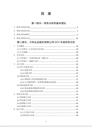 某公司财务分析报告(DOCX 49页).docx