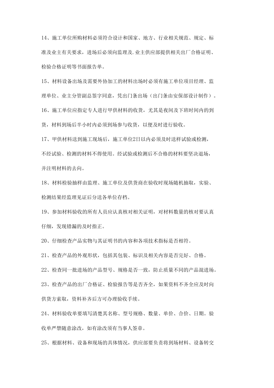 甲供材料管理办法三篇.docx_第3页