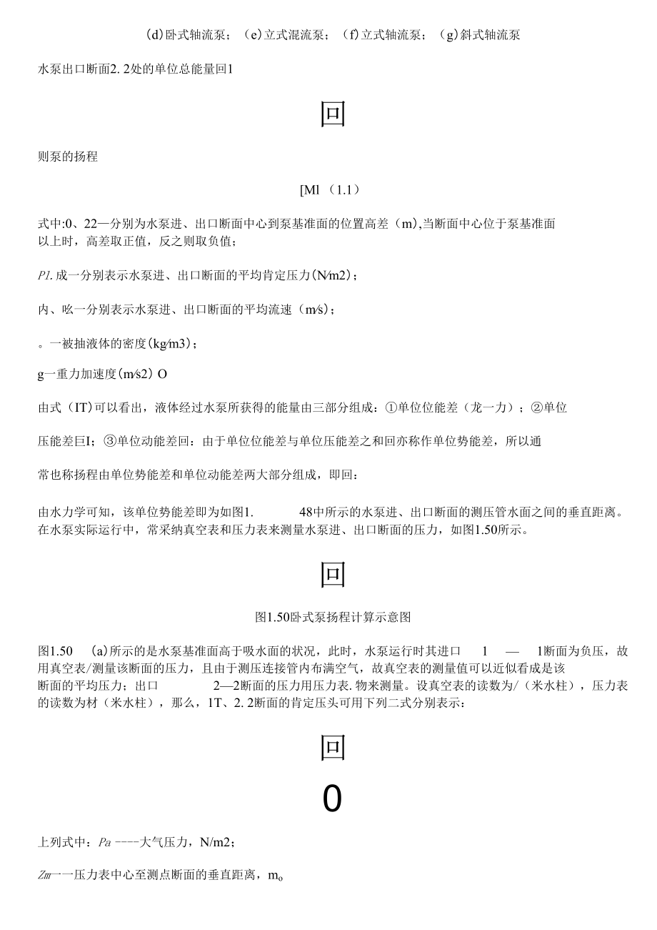 泵的性能参数.docx_第2页