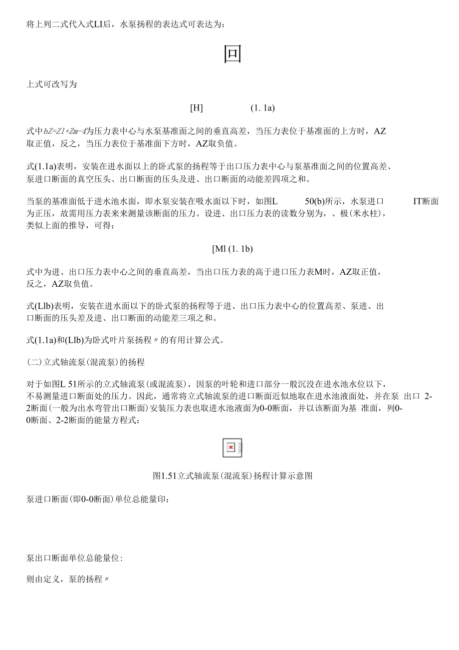 泵的性能参数.docx_第3页