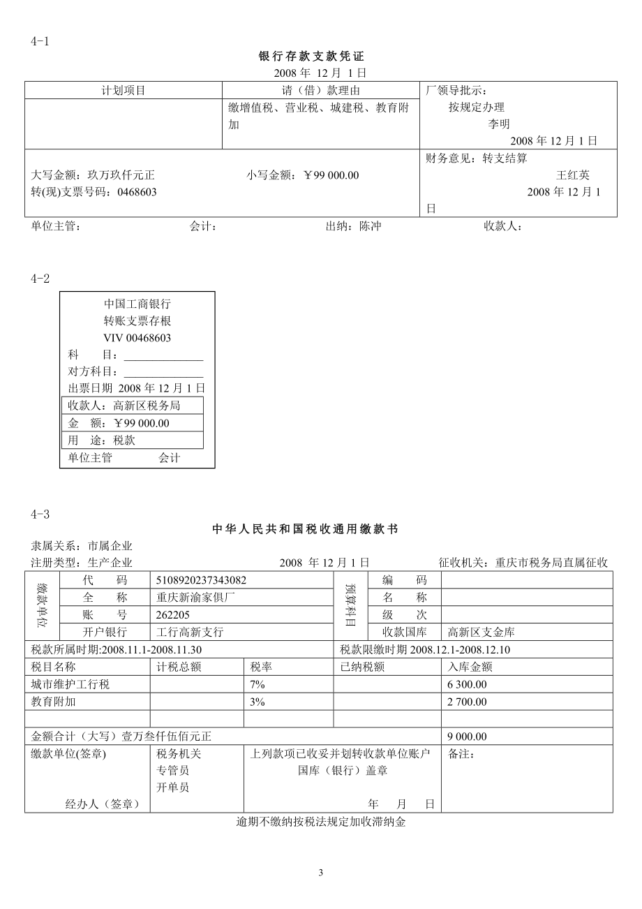 会计网校-案例资料单据.docx_第3页