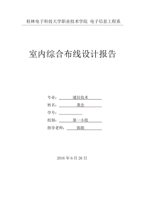 室内综合布线工程设计报告.doc