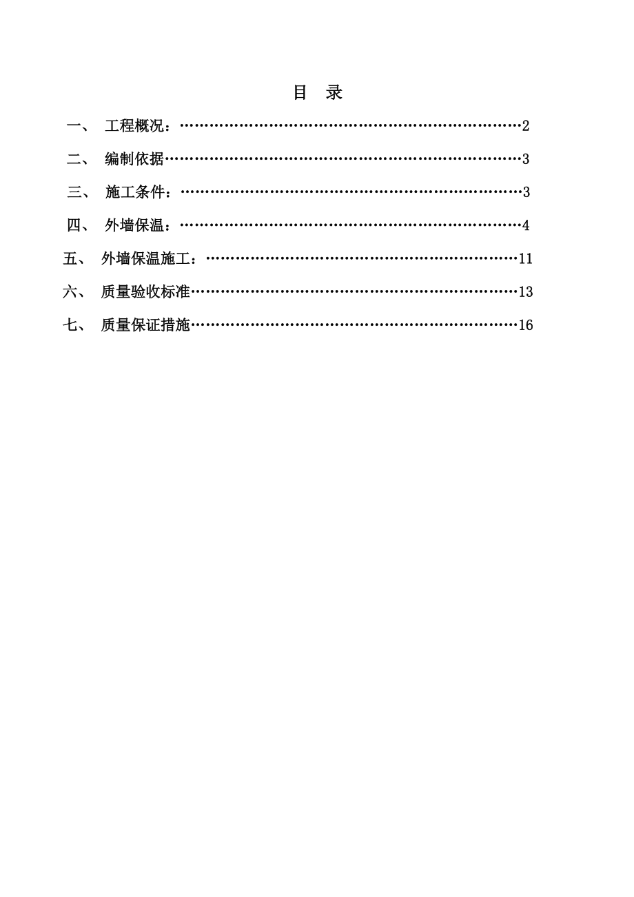 复合发泡水泥保温板系统施工综合方案.doc_第3页