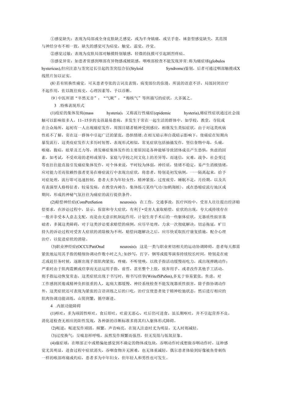 癔症疾病介绍.docx_第2页