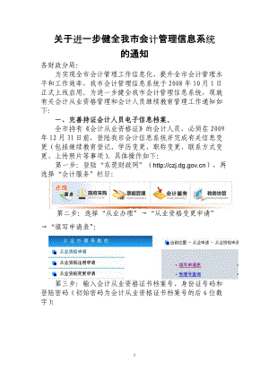 关于进一步健全我市会计管理信息系统.docx