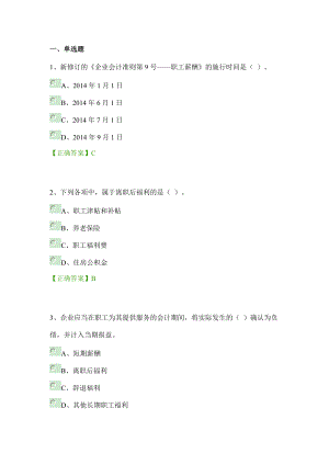 X年南通通州区会计证继续教育题库(包过).docx