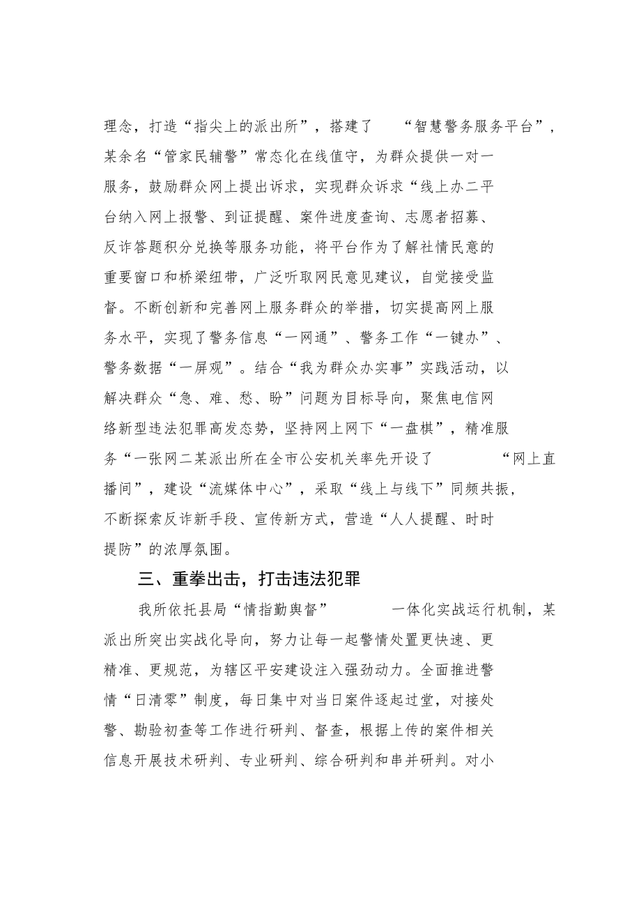 某某派出所2022年工作情况的汇报.docx_第2页