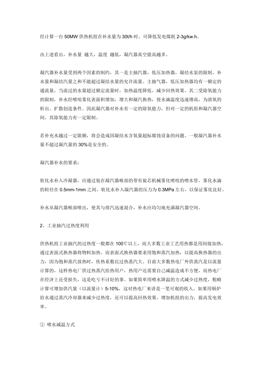 提高热经济性的措施.docx_第3页