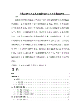 上市公司财务报表论文.docx