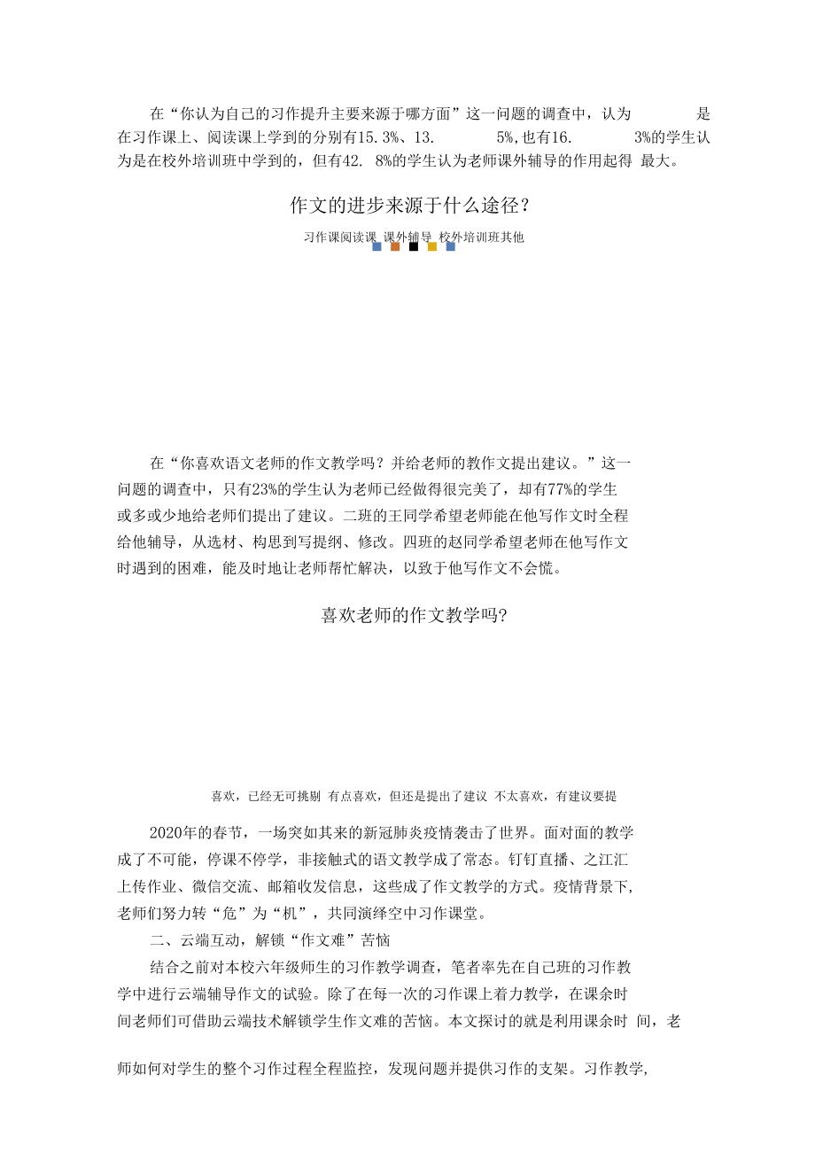 智慧教育典型案例：“三平台”合力解锁“作文难”苦恼.docx_第1页