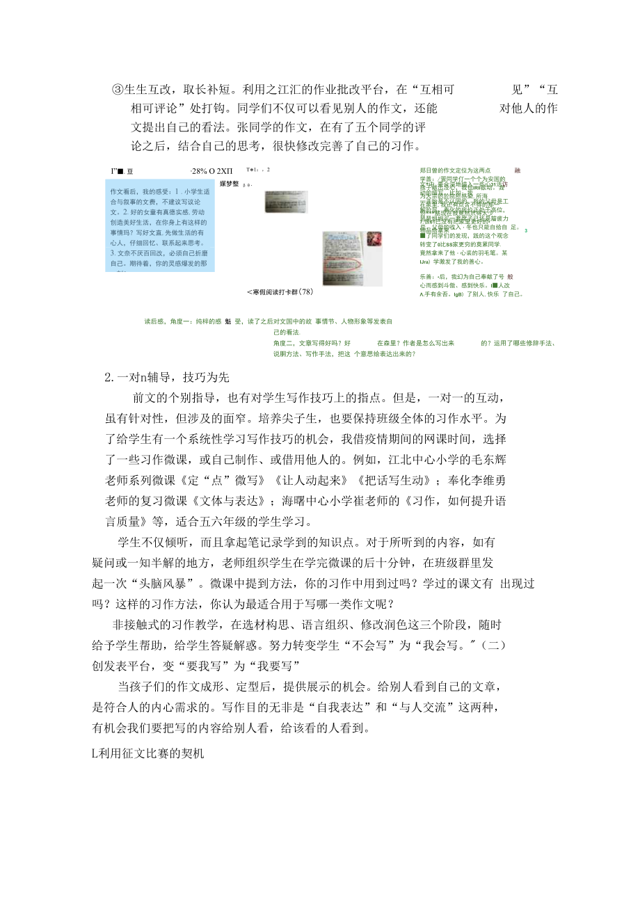 智慧教育典型案例：“三平台”合力解锁“作文难”苦恼.docx_第3页