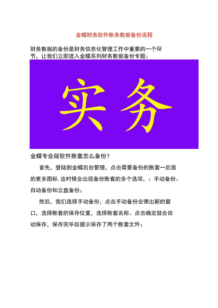 金蝶财务软件账务数据备份流程.docx_第1页