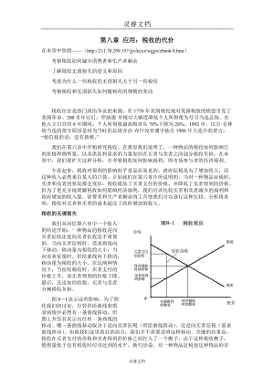 《经济学原理》第八章应用：税收的代价.docx